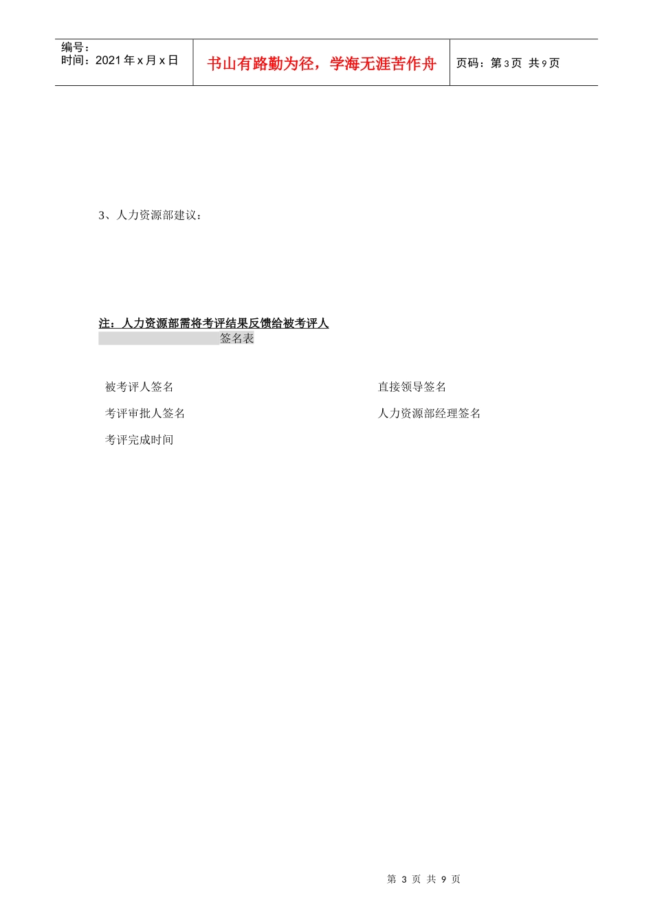 某企业部门经理岗位季度考评表_第3页