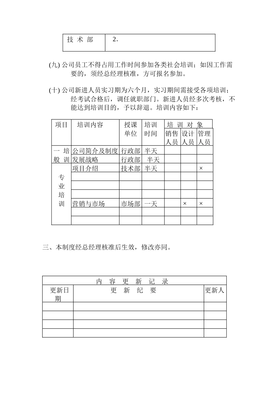 培训制度（DOC 3页）_第3页