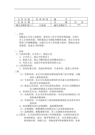 培训制度（DOC 3页）