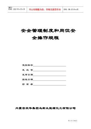 空分车间安全管理制度和岗位安全操作规程(DOC48页)