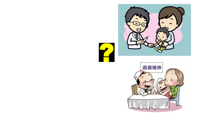 免疫系统的组成和功能课件【新教材】新人教版（）高中生物选择性必修一_第1页