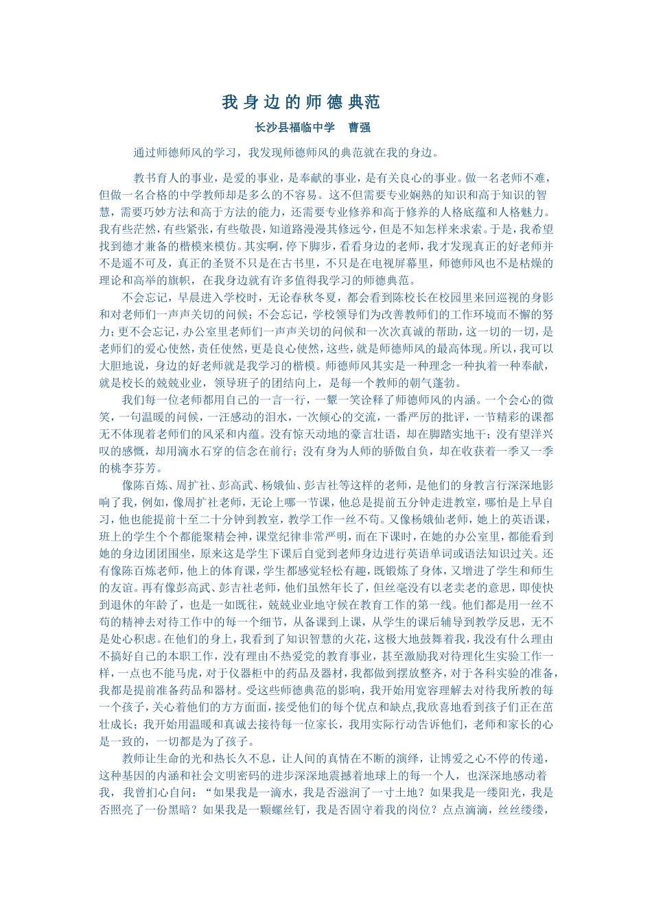 我身边的师德典范_第1页