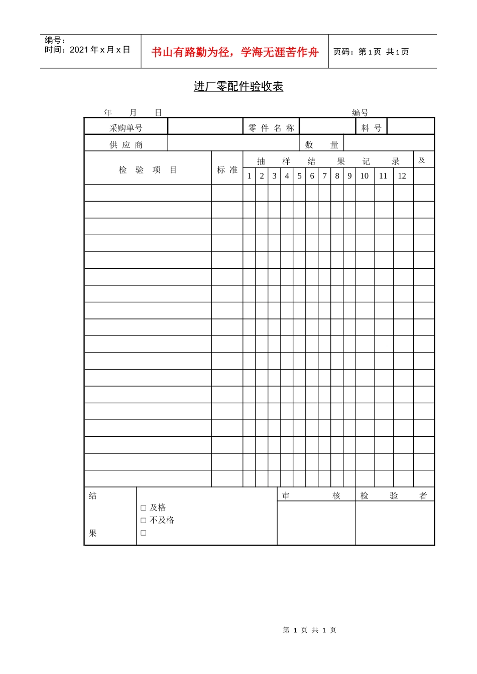 进厂零配件验收表_第1页