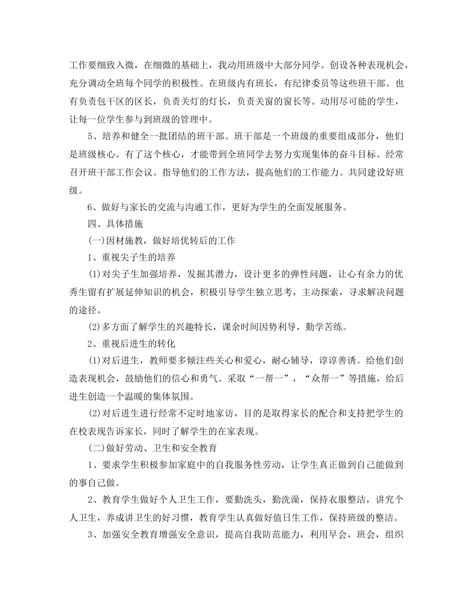 四年级主任工作计划书结尾 _第2页