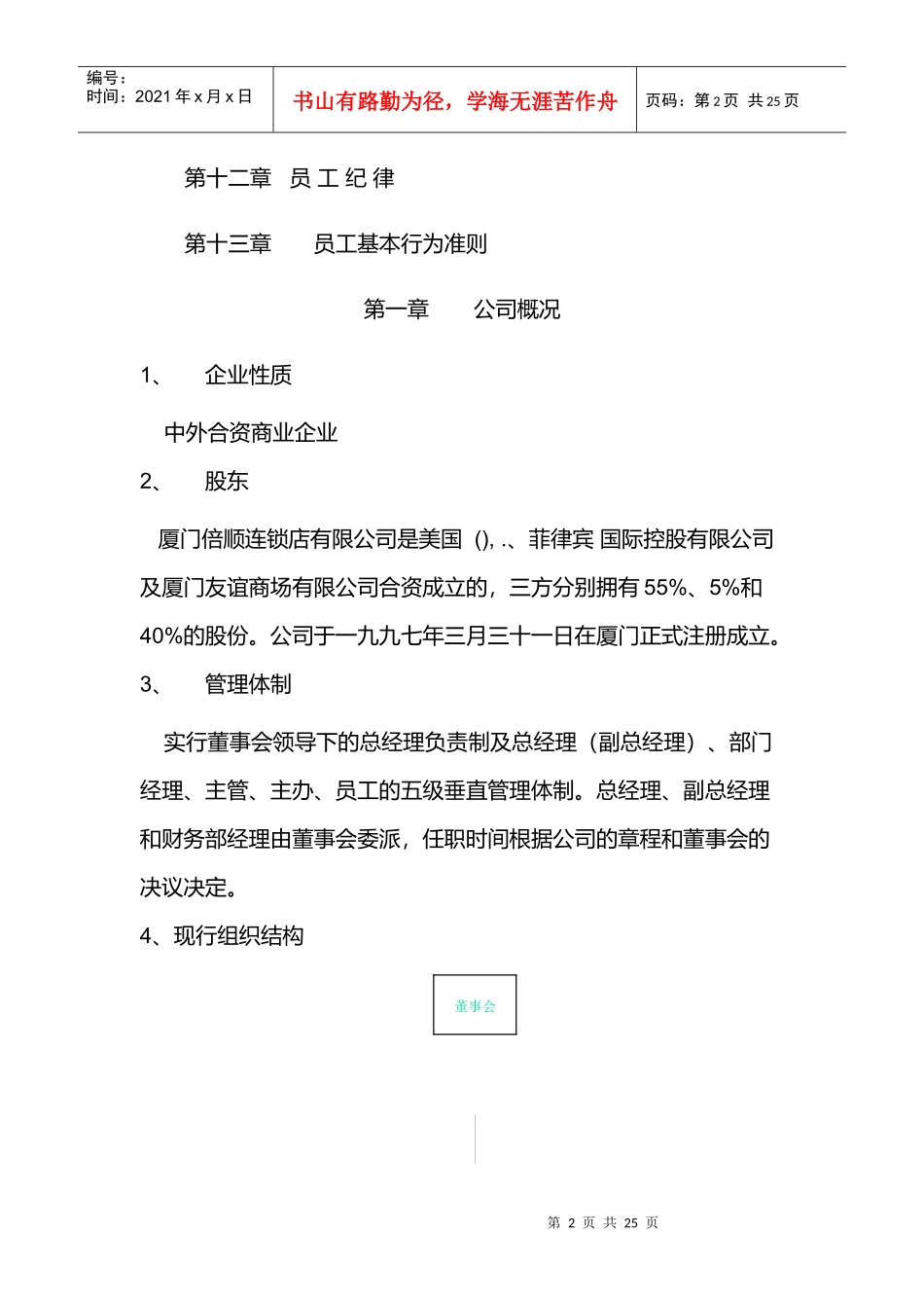 国有企业员工守则)_第2页