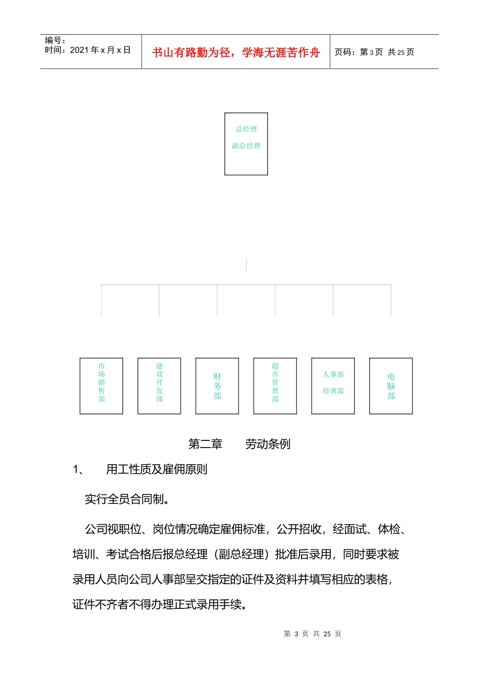 国有企业员工守则)_第3页