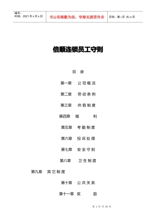 国有企业员工守则)