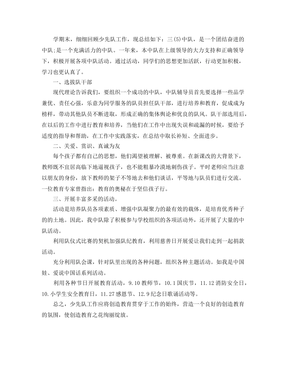 四年级中队年终总结范文 _第2页