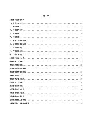 材料科工作制度