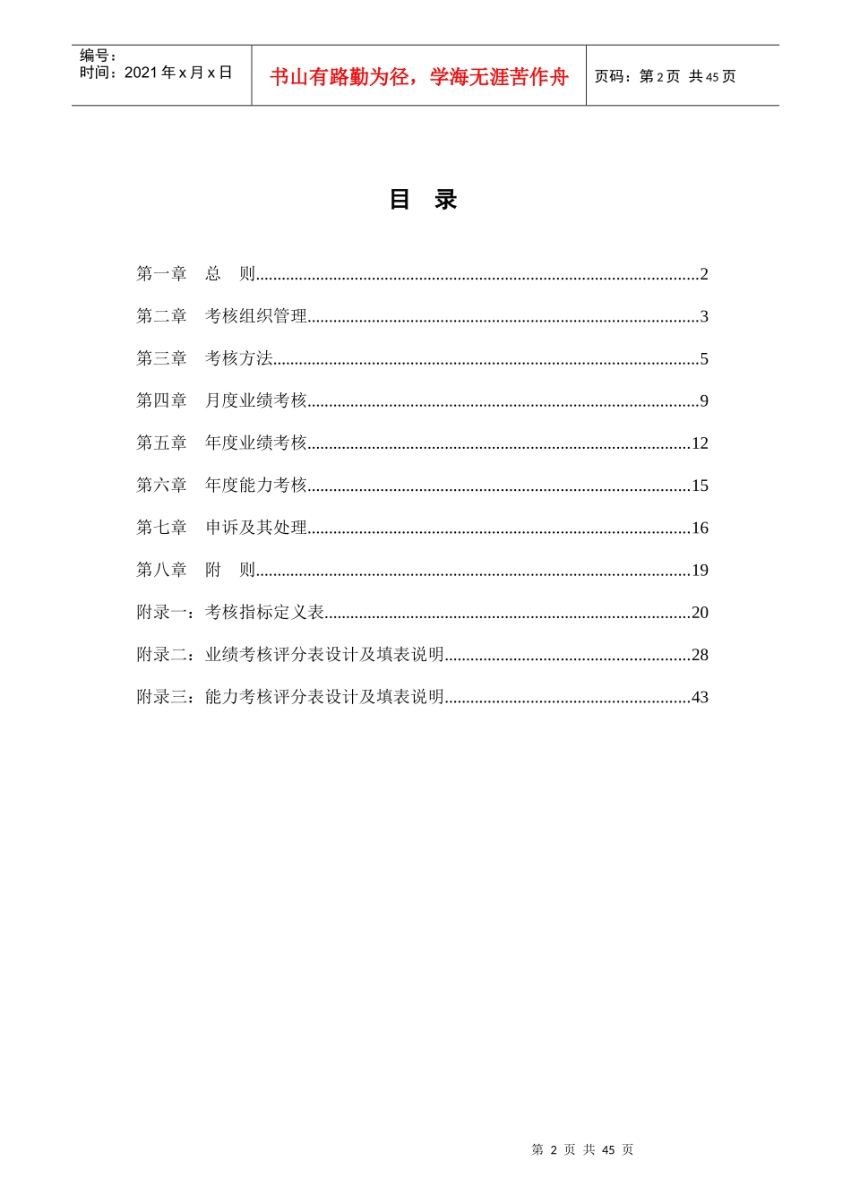 企业员工绩效考核制度_第2页