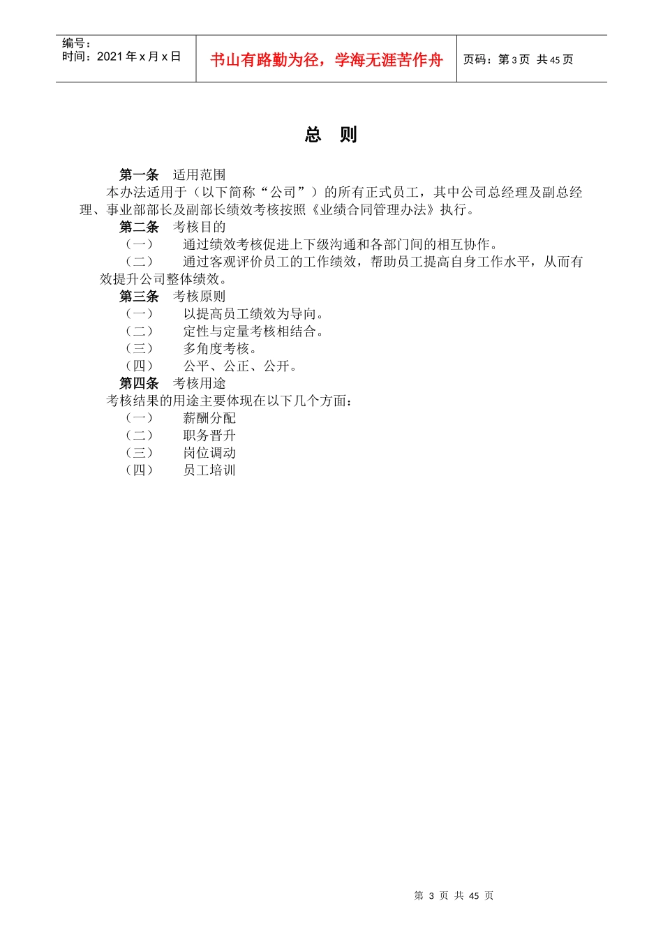 企业员工绩效考核制度_第3页