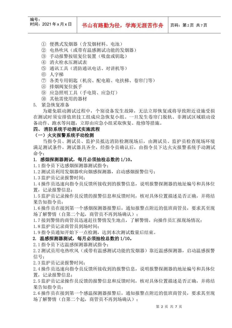 007消防联动检测工作标准作业规程_第2页