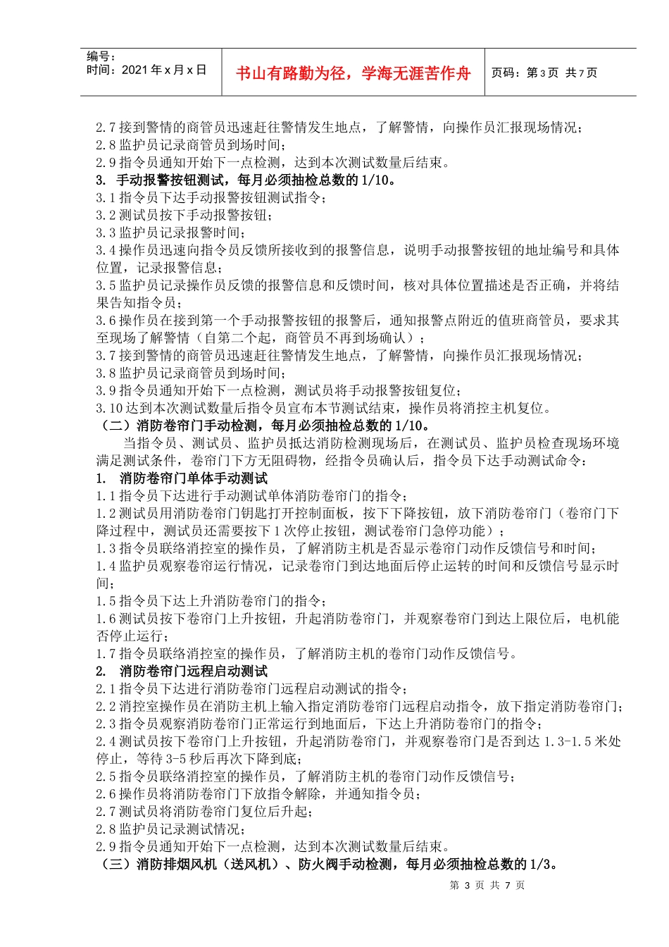 007消防联动检测工作标准作业规程_第3页