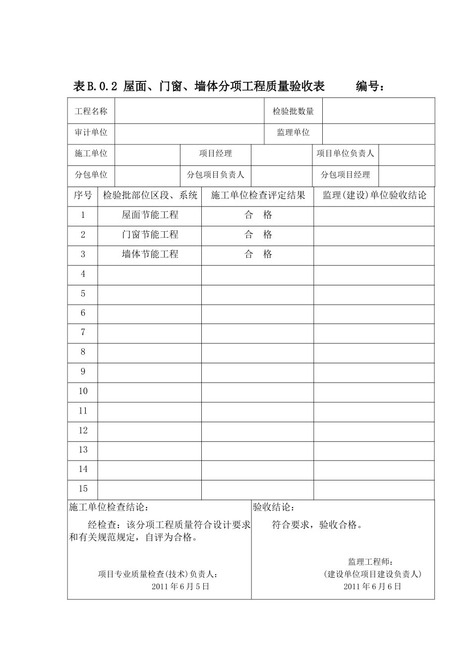 建筑节能部工程竣工验收表_第3页