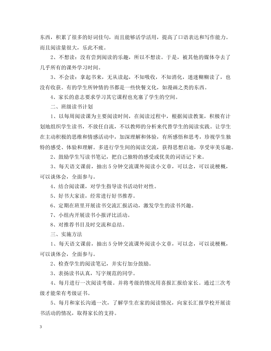 四年级书香班级计划 _第3页