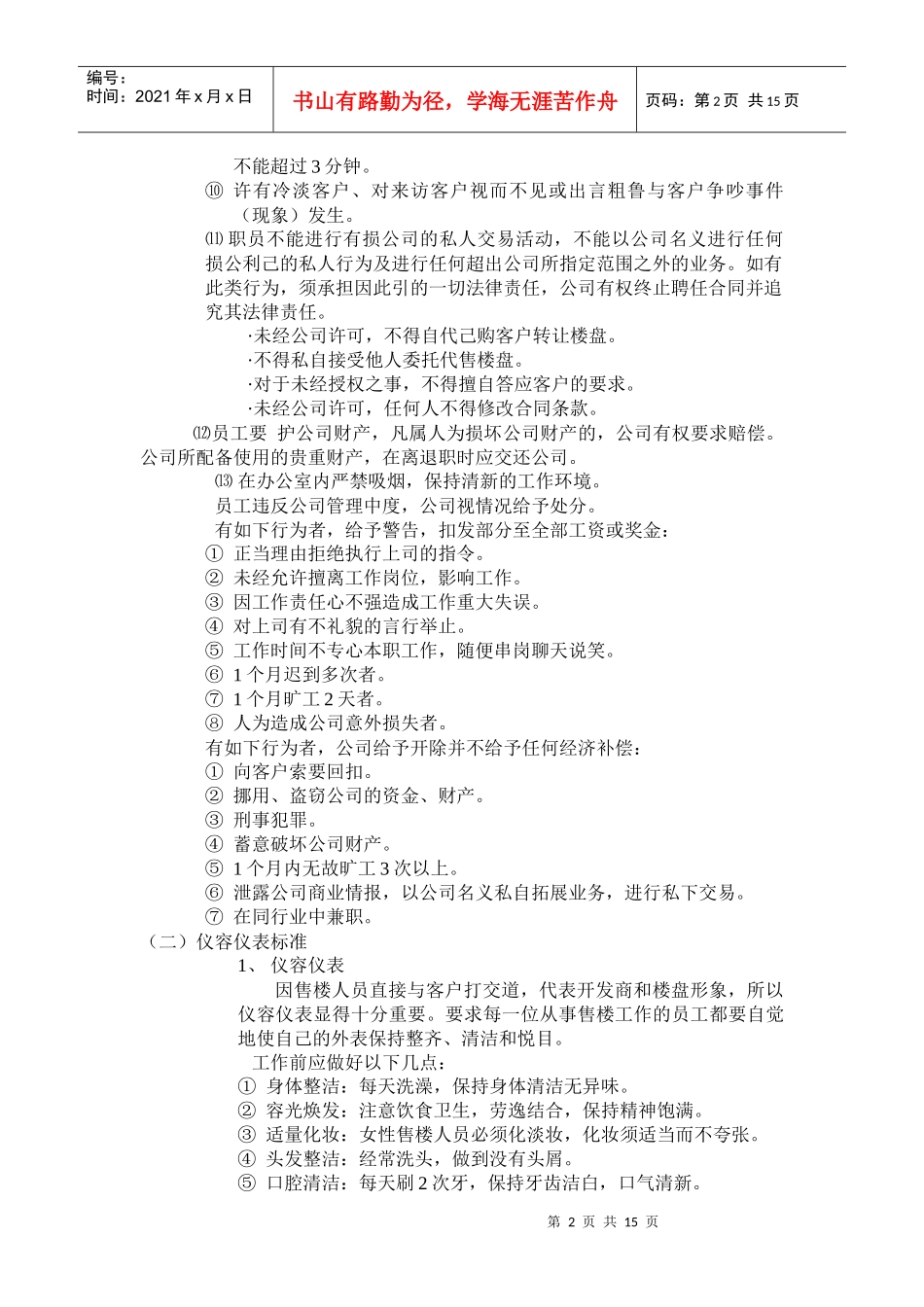 某海岸售楼部员工守则_第2页