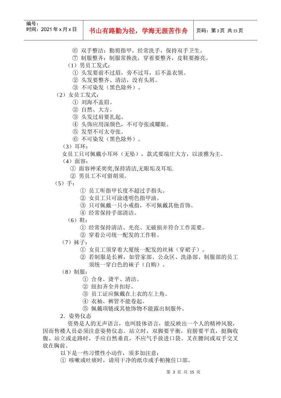 某海岸售楼部员工守则_第3页