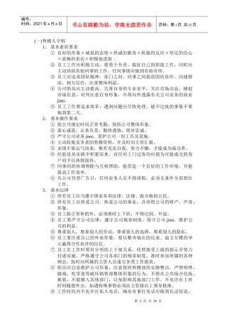 某海岸售楼部员工守则