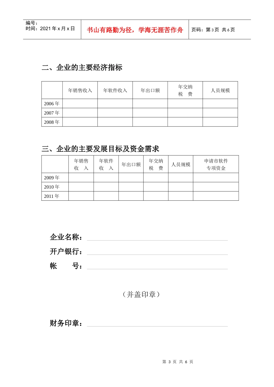 重点扶持软件企业专项资金申报表_第3页
