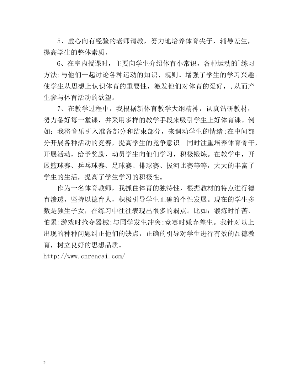 四年级体育教学工作总结第二学期 _第2页