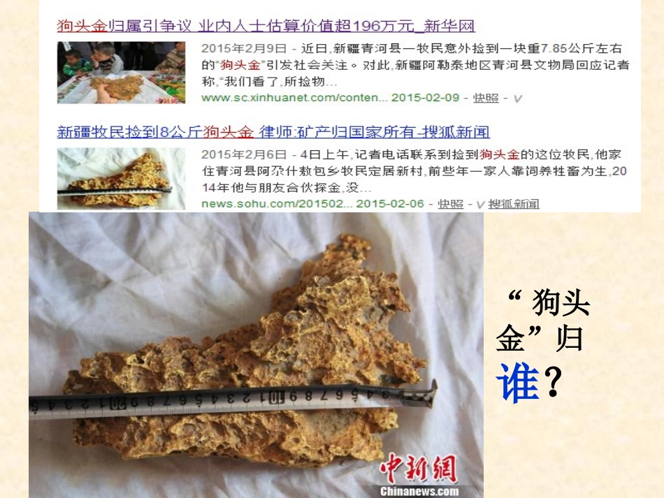 《金属资源的利用和保护》课件_第2页