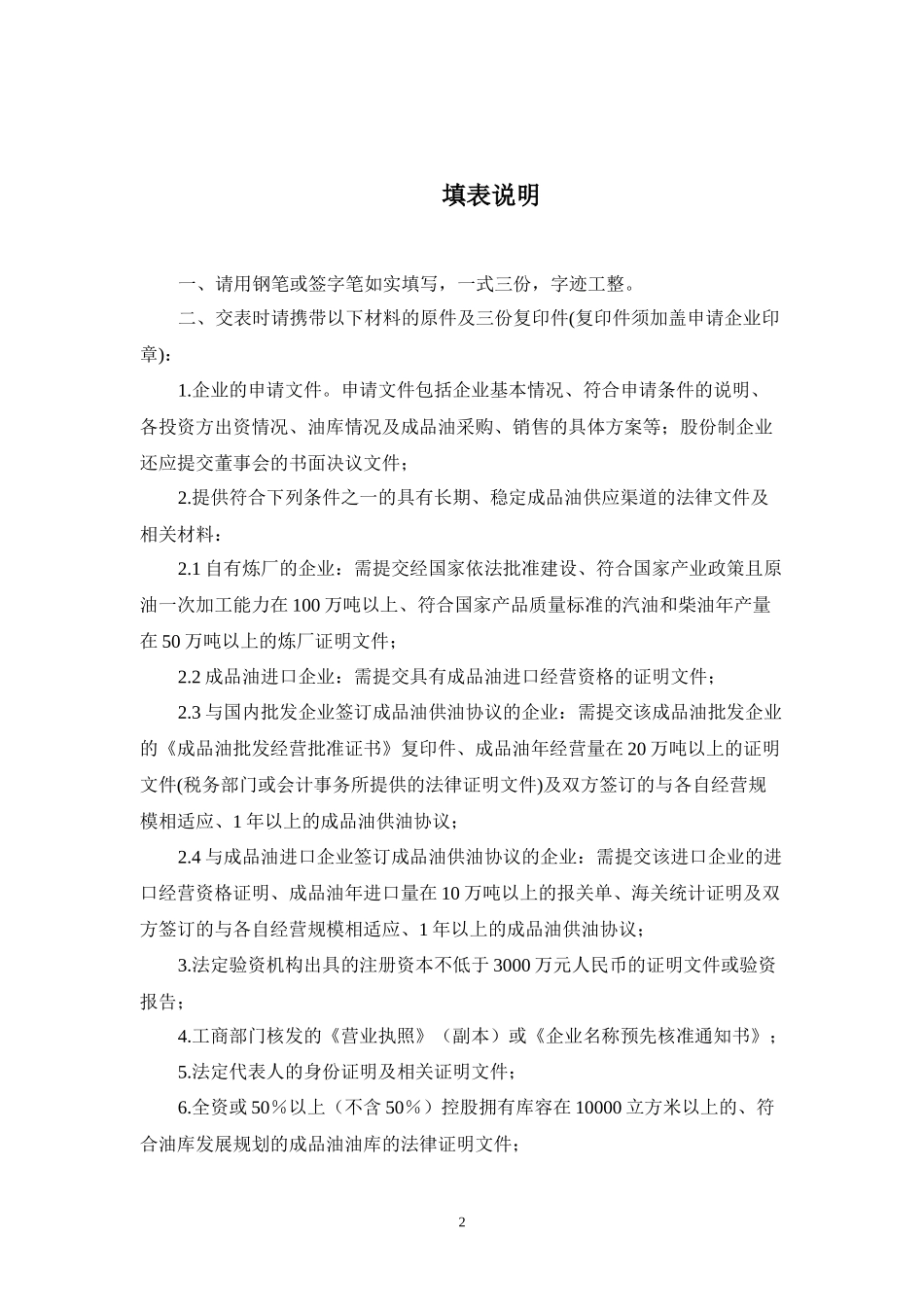 北京市成品油批发企业经营资格审核表_第2页