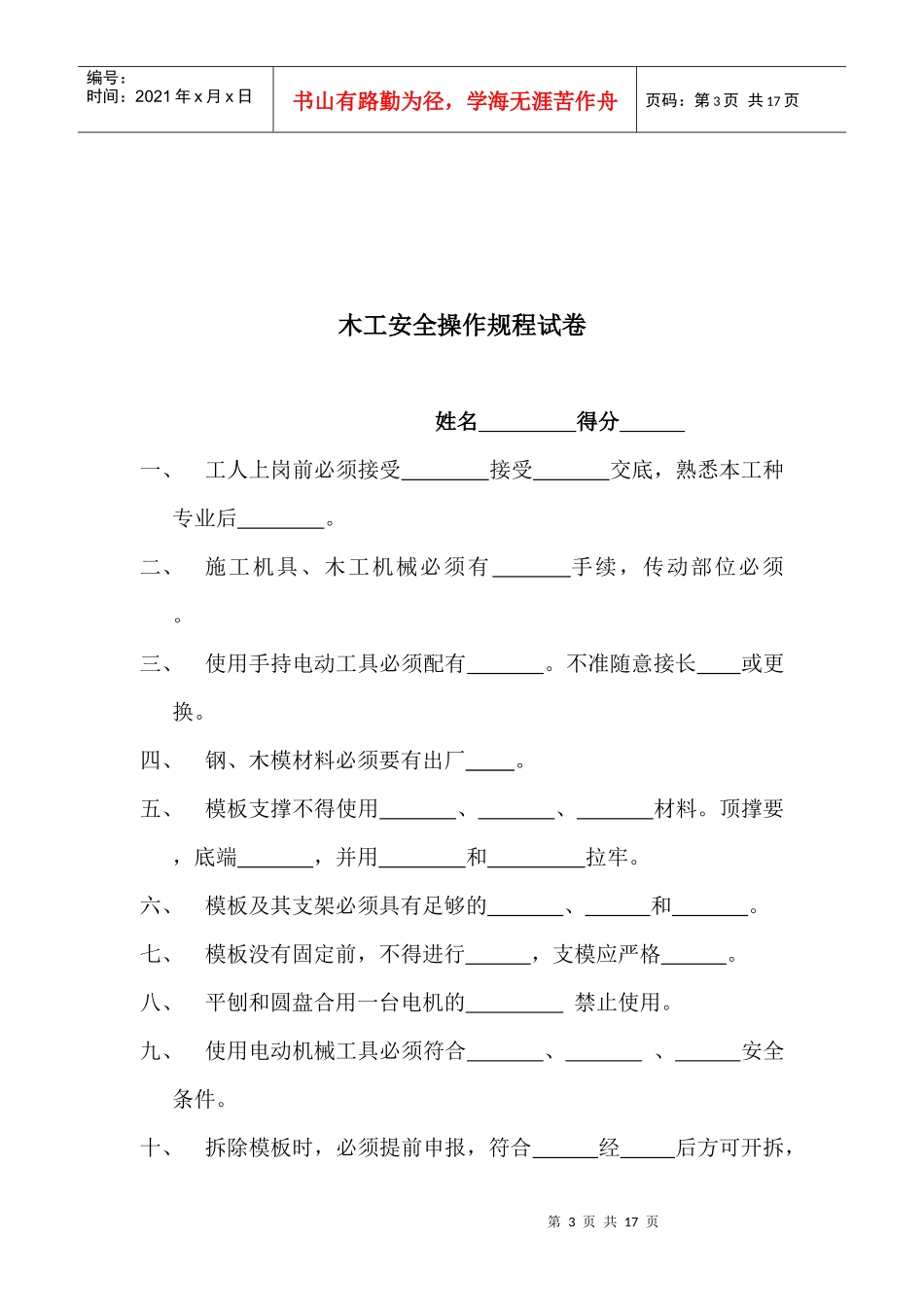 各工种安全操作规程试卷_第3页