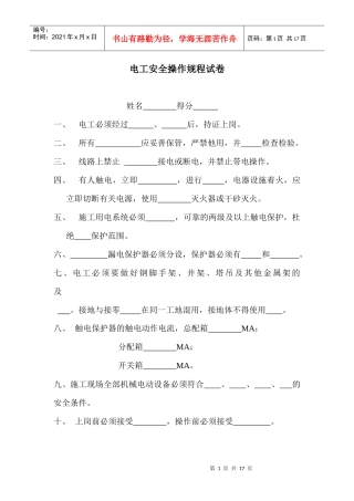 各工种安全操作规程试卷