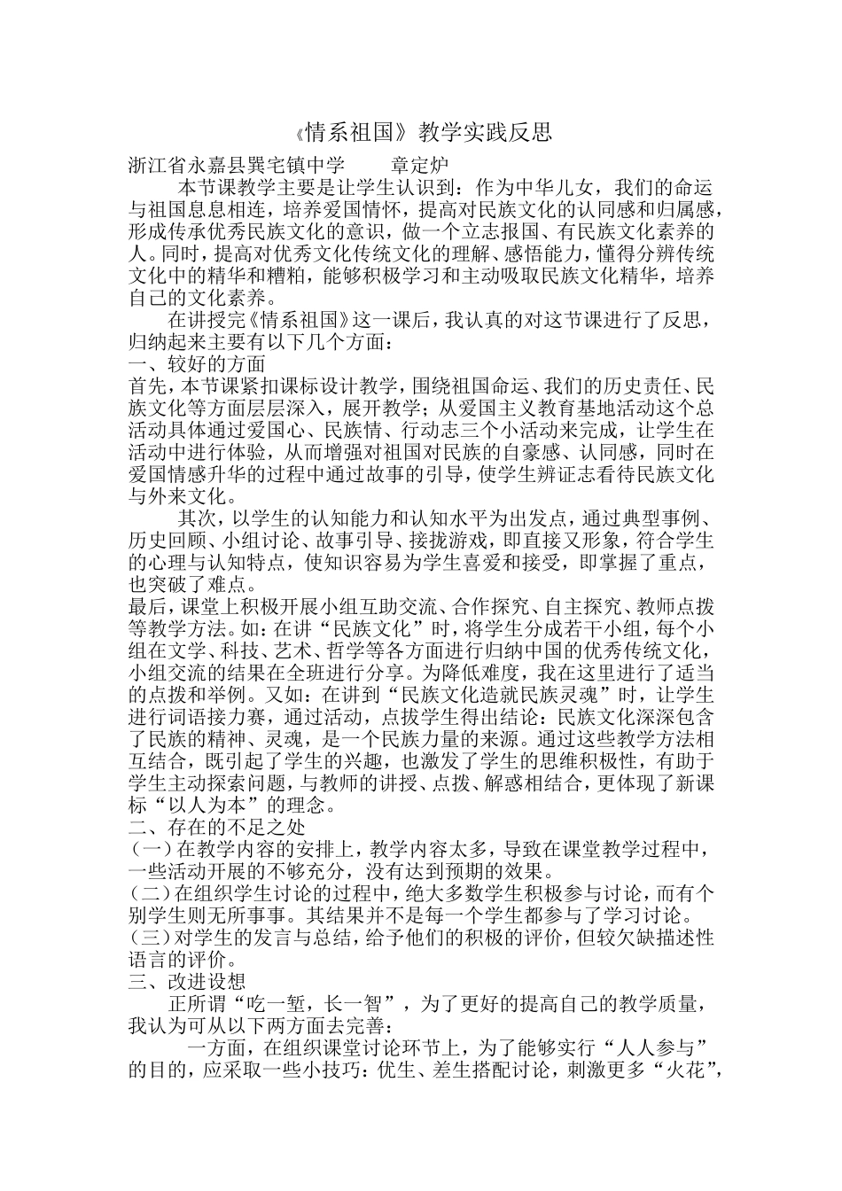 情系祖国教学实践1 (2)_第1页