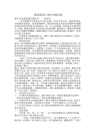 情系祖国教学实践1 (2)