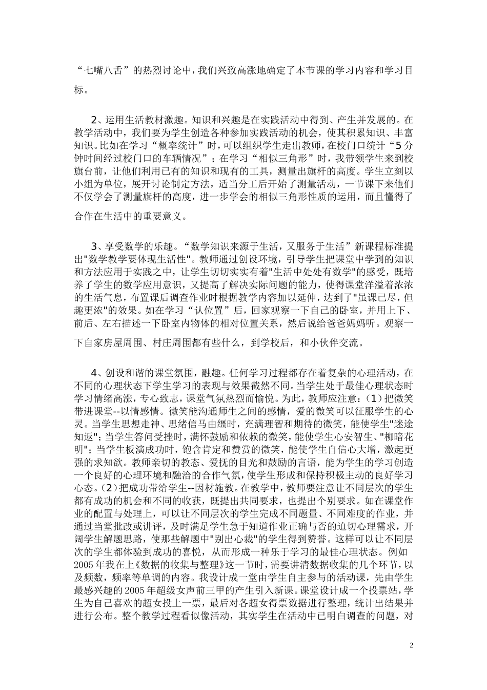 中学生自主合作探究能力的培养_第2页