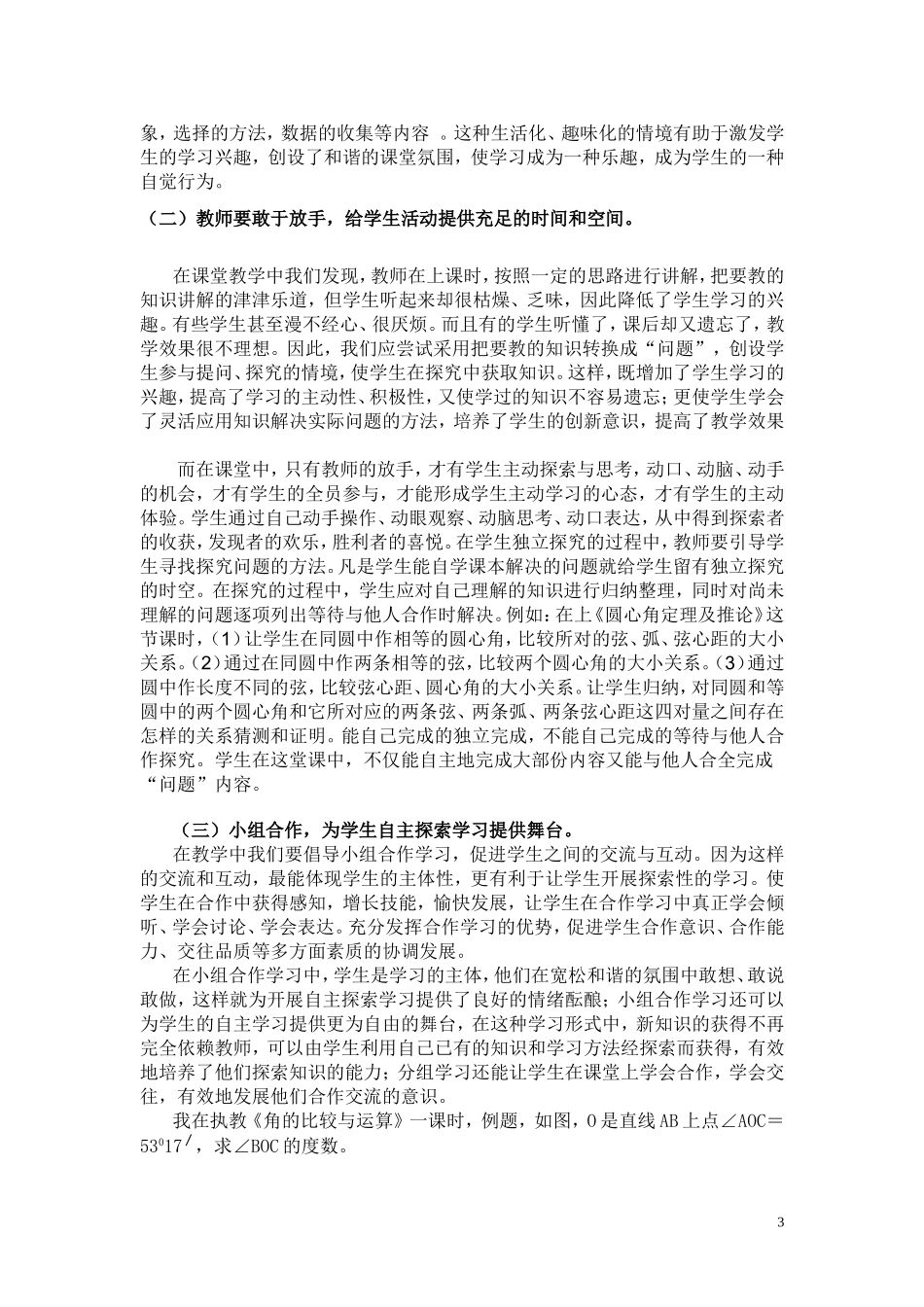 中学生自主合作探究能力的培养_第3页