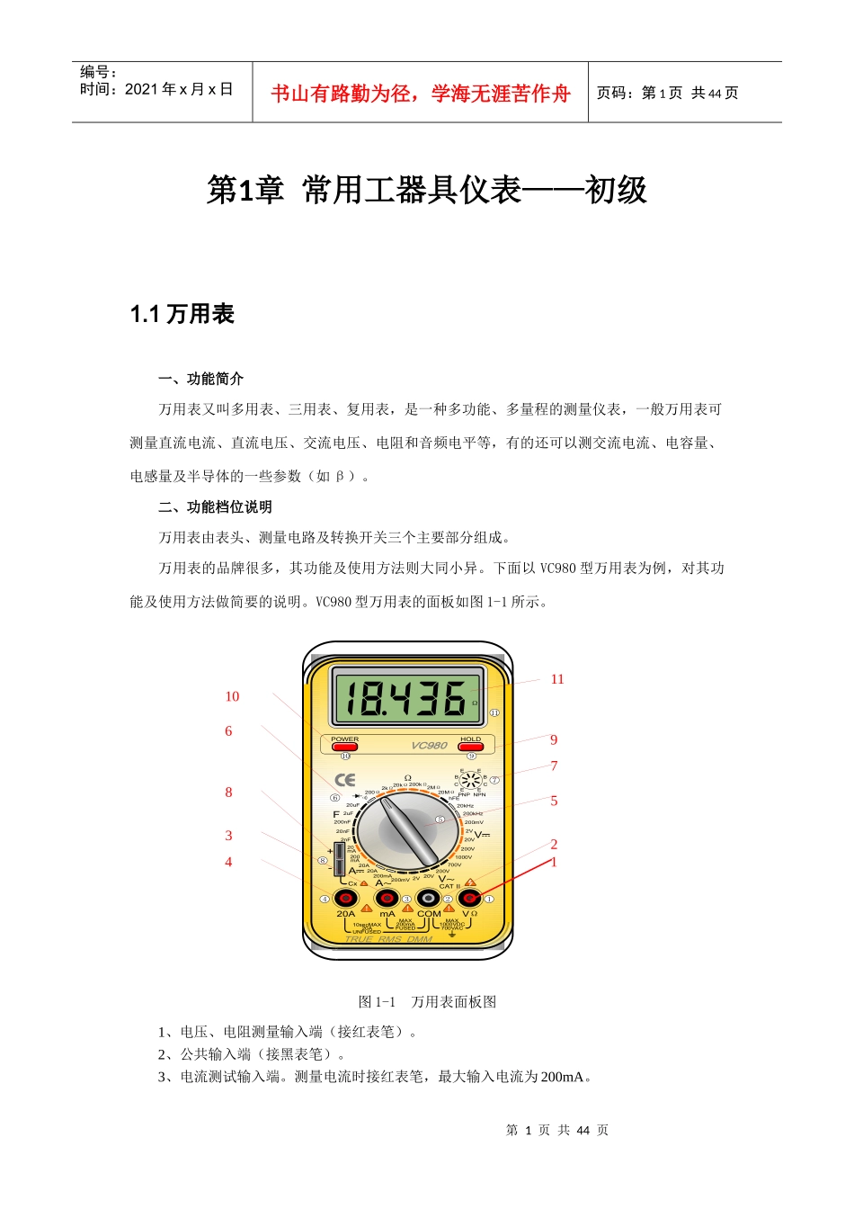 2-中国电信现场综合化维护培训教材-工器具仪表篇_第3页