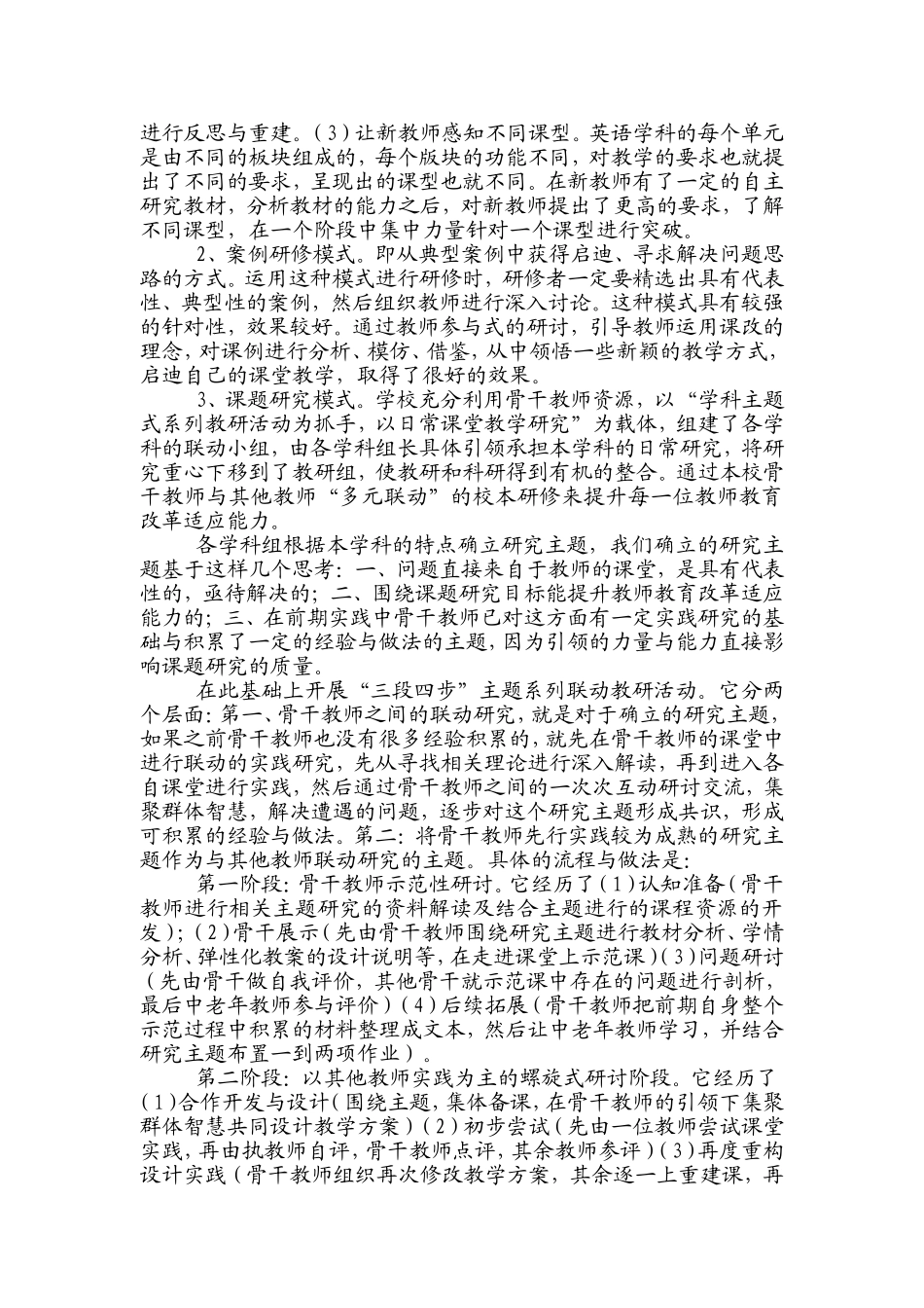 仁寿县禾加镇初级中学校校本总结_第2页