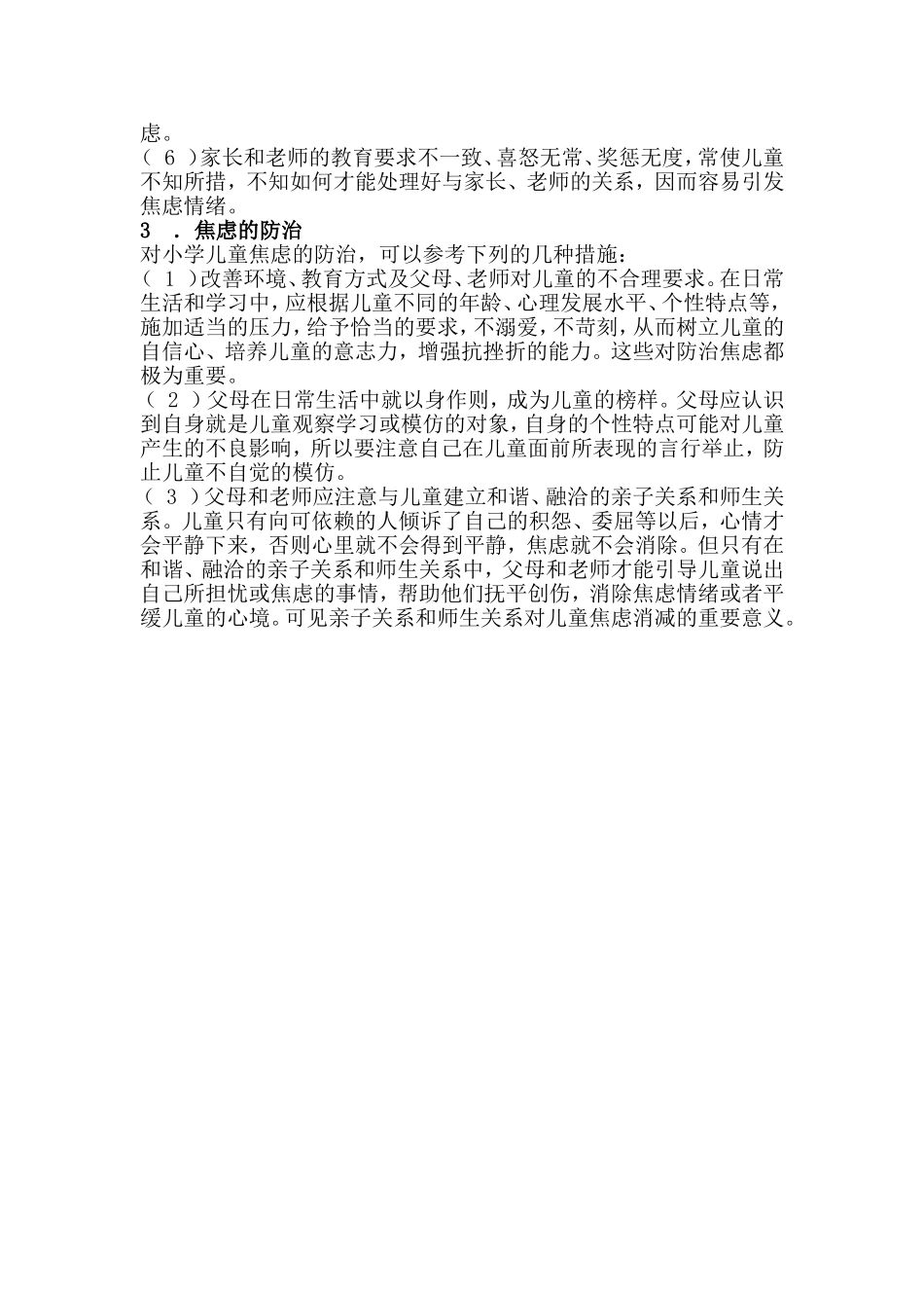 儿童常见的心理问题_第2页