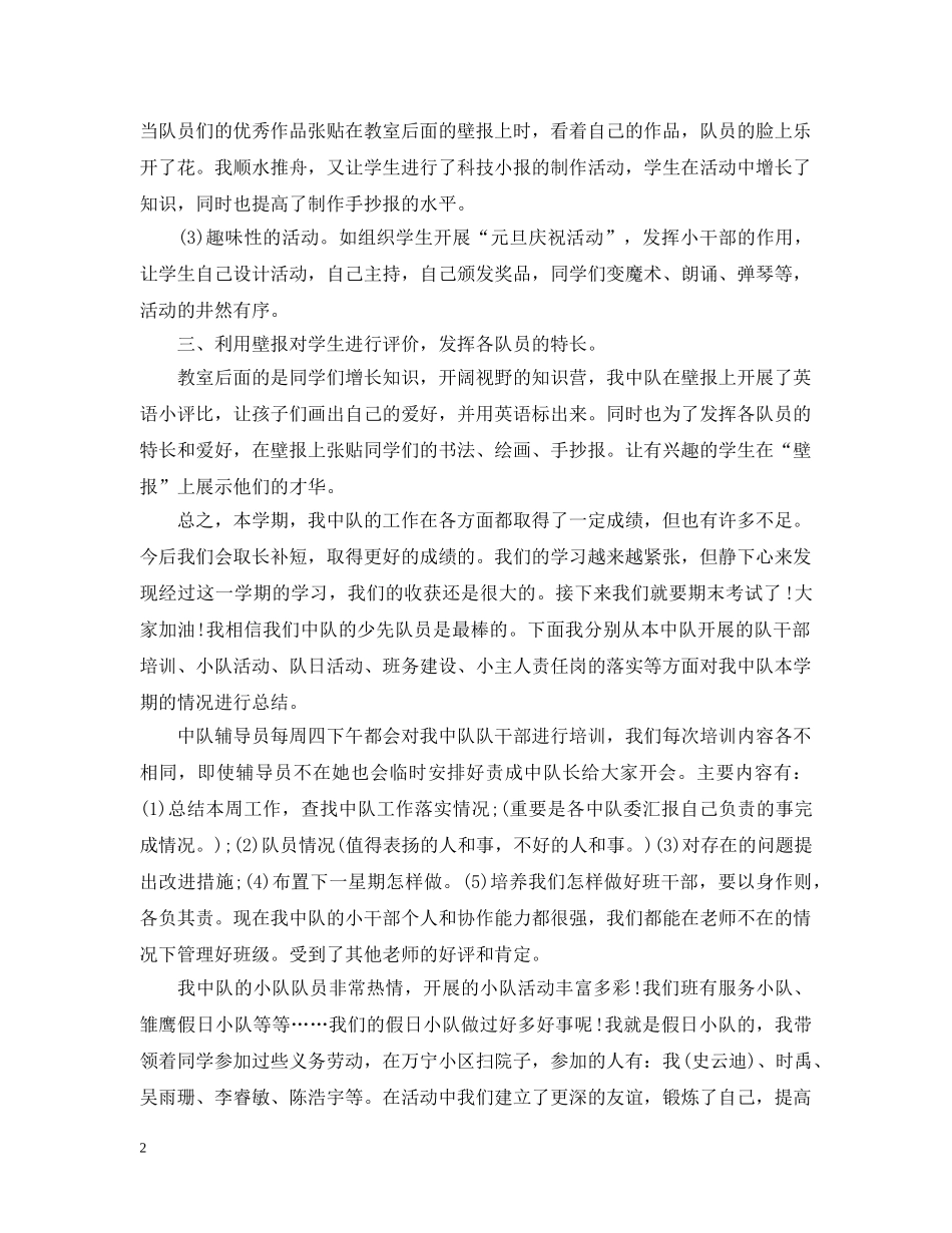四年级中队工作总结 _第2页
