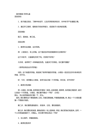 美术教案月饼礼盒