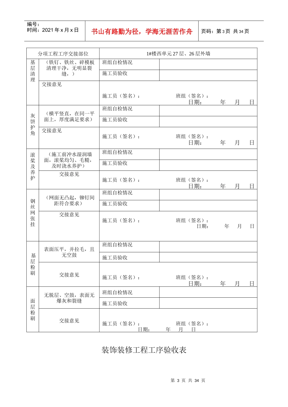 装饰装修工程工序验收表_第3页