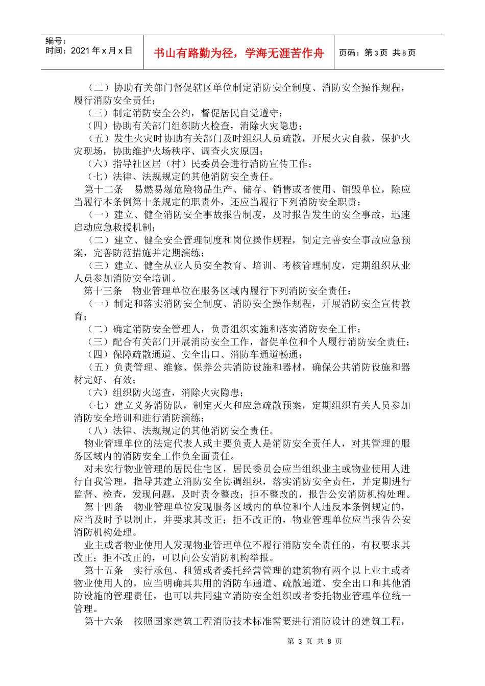 珠海市消防条例(doc16)_第3页