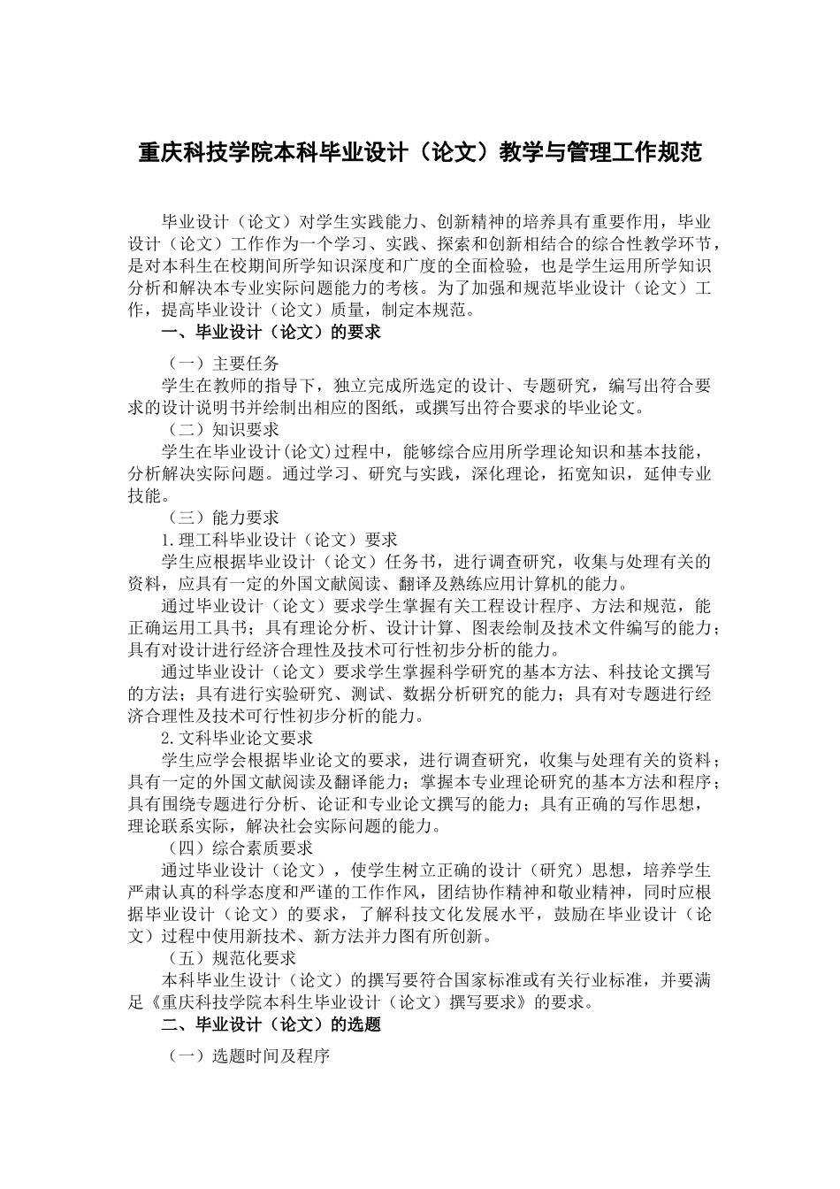 重庆科技学院本科毕业设计(论文)教学与管理工作规范_第1页
