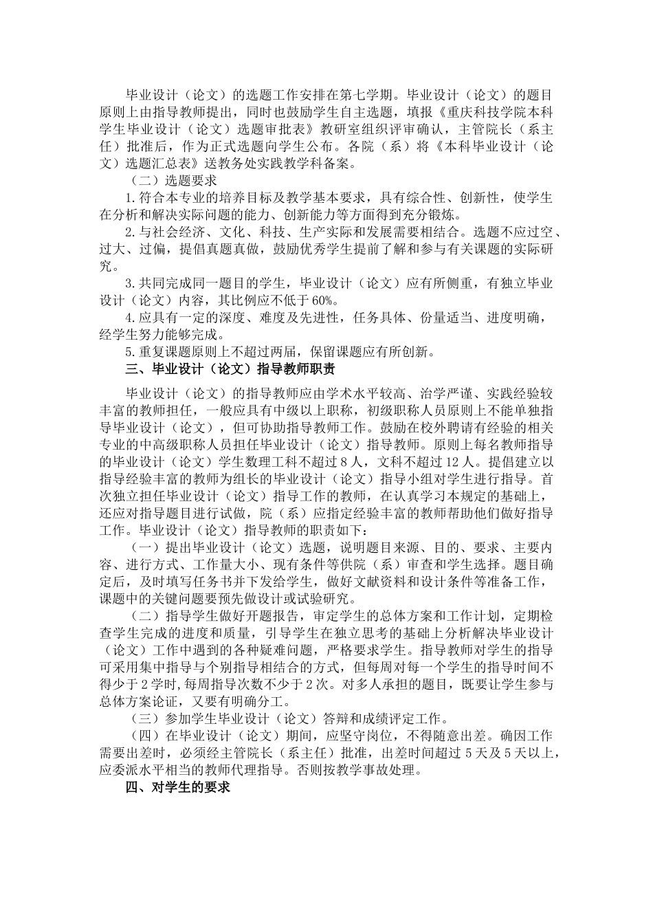 重庆科技学院本科毕业设计(论文)教学与管理工作规范_第2页