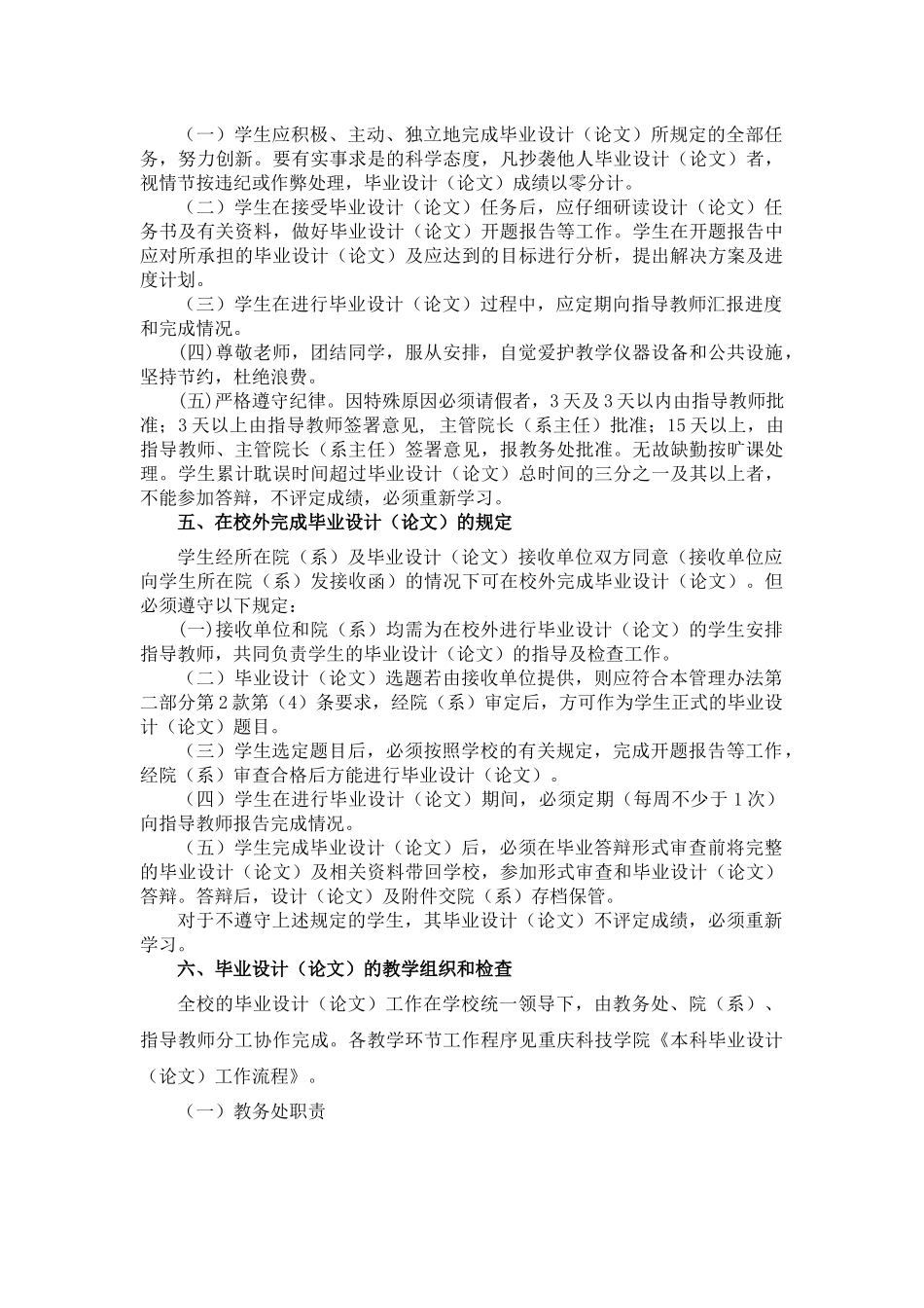 重庆科技学院本科毕业设计(论文)教学与管理工作规范_第3页