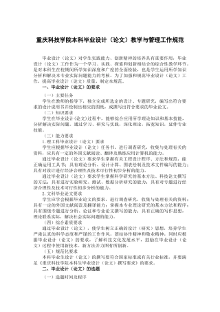 重庆科技学院本科毕业设计(论文)教学与管理工作规范