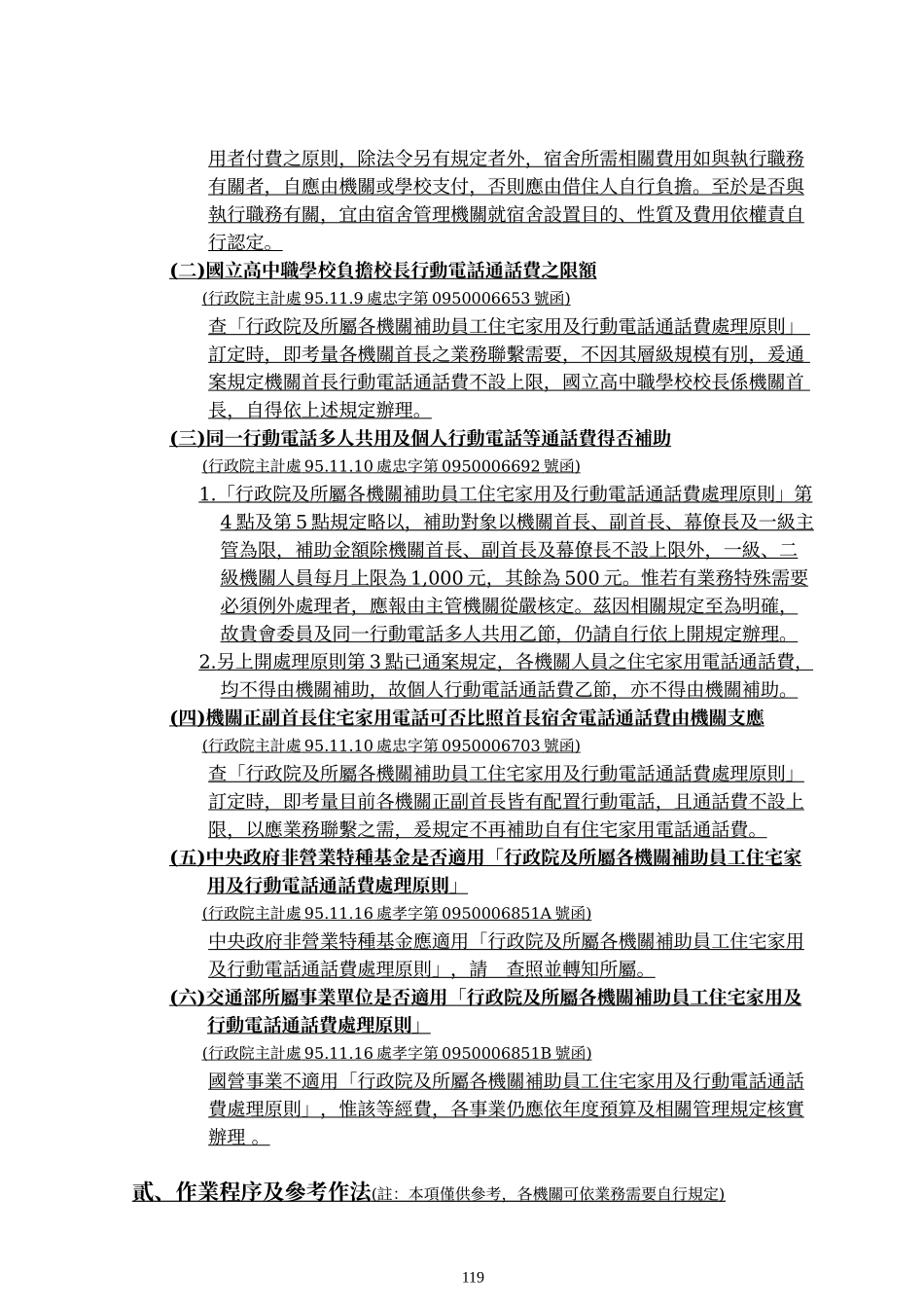 各机关财务作业及审核标准化作业手册(草案)_第2页