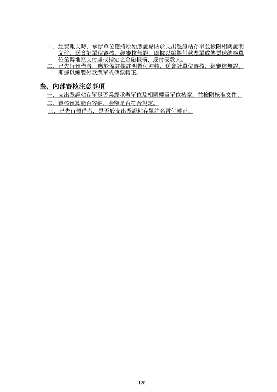 各机关财务作业及审核标准化作业手册(草案)_第3页