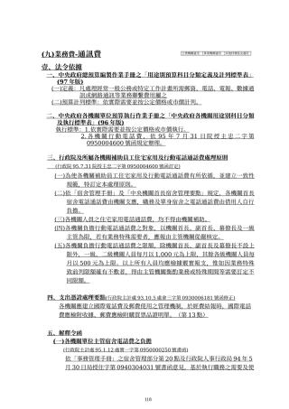 各机关财务作业及审核标准化作业手册(草案)