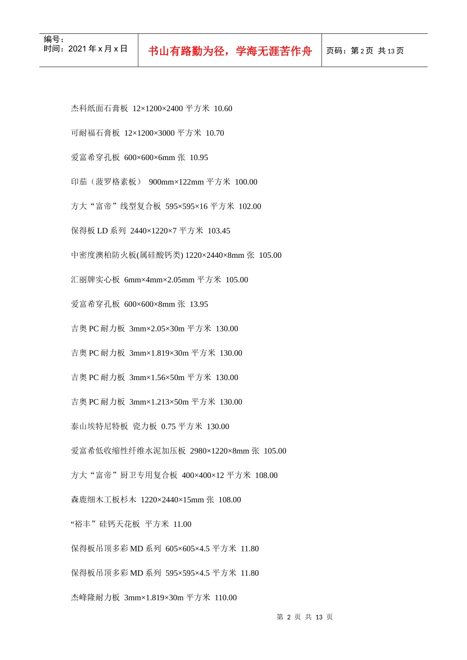 石材以及工程材料价格表_第2页