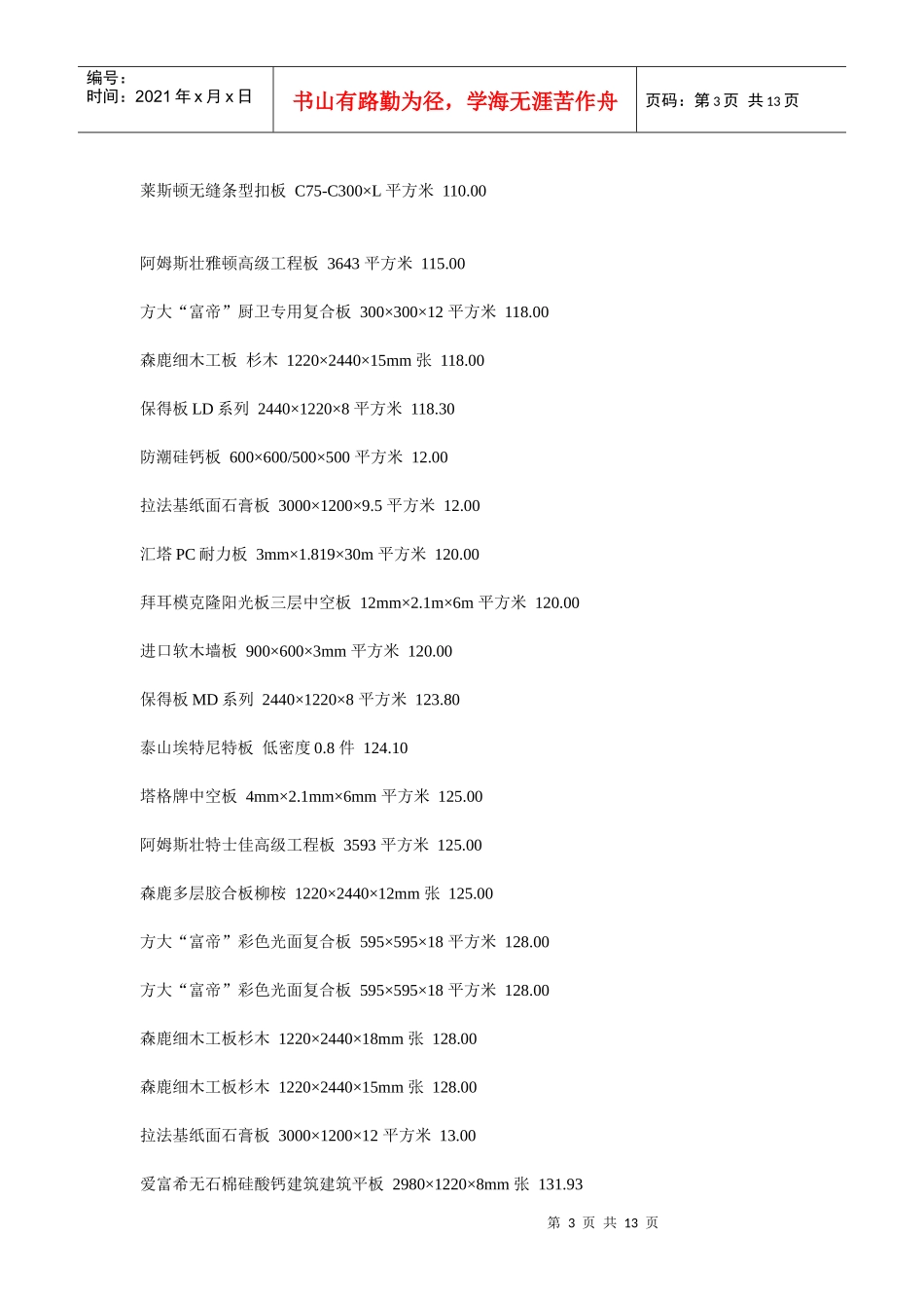石材以及工程材料价格表_第3页