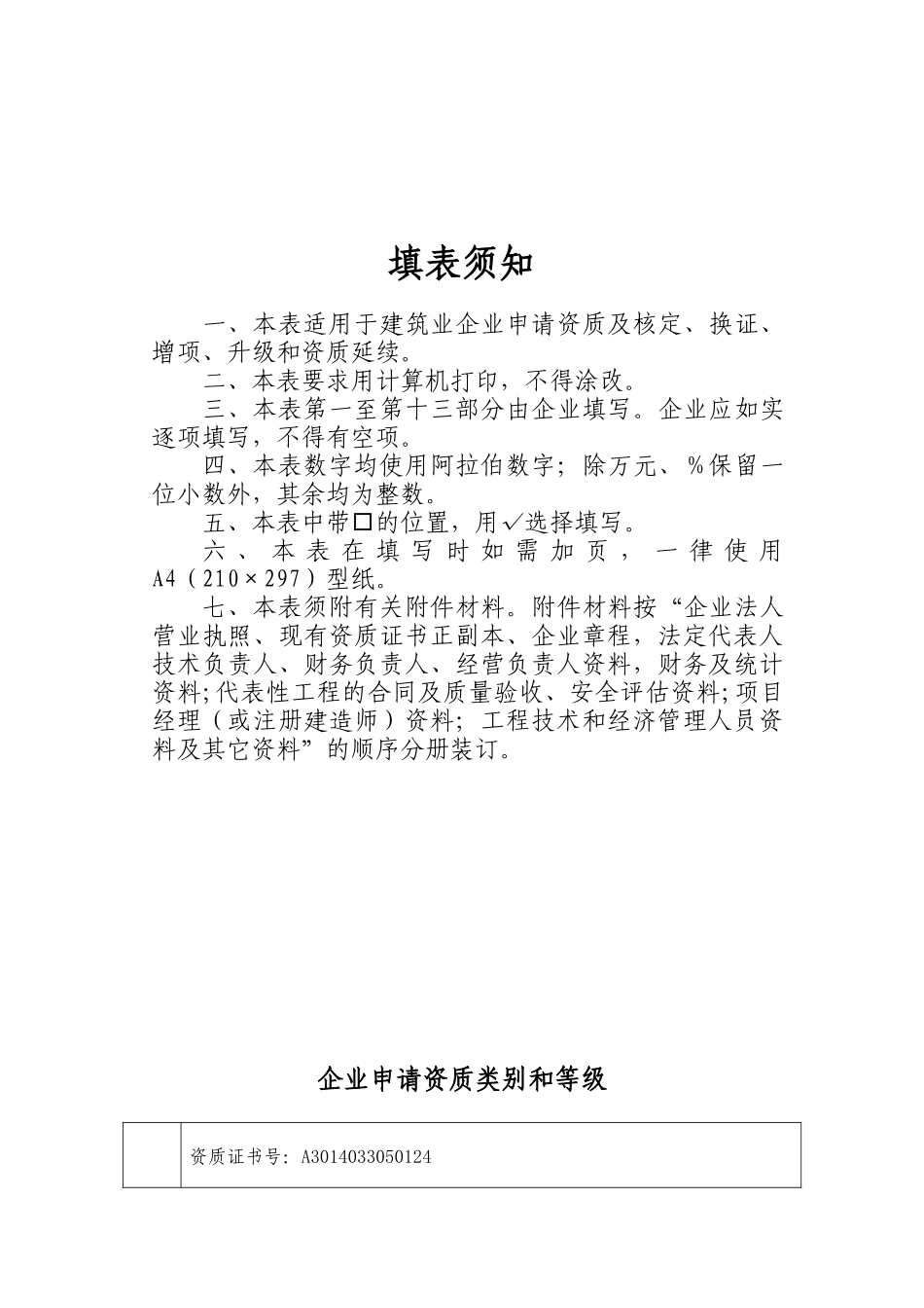 建筑业企业资质申请表--22_第2页