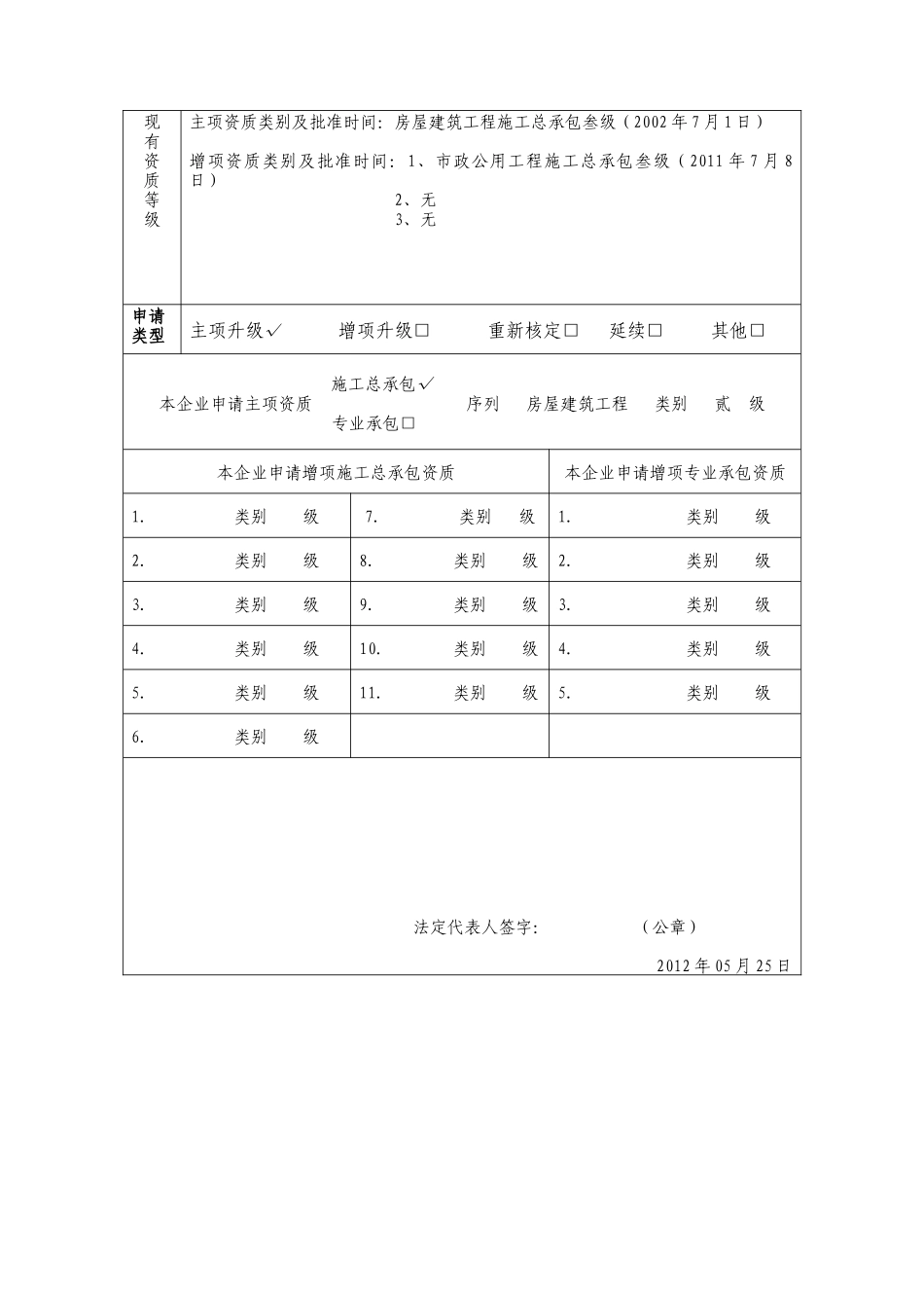 建筑业企业资质申请表--22_第3页